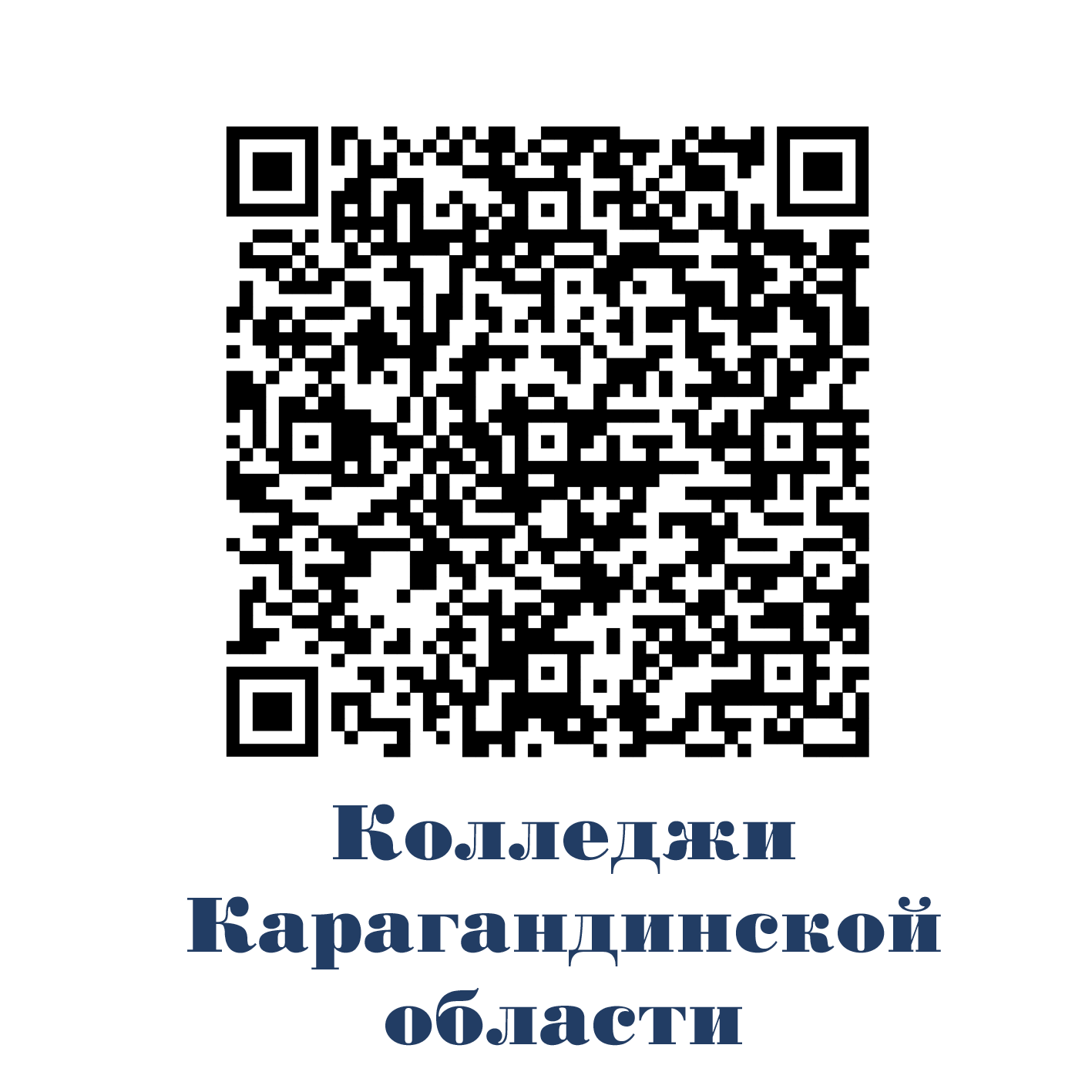 Колледжи Кар обл