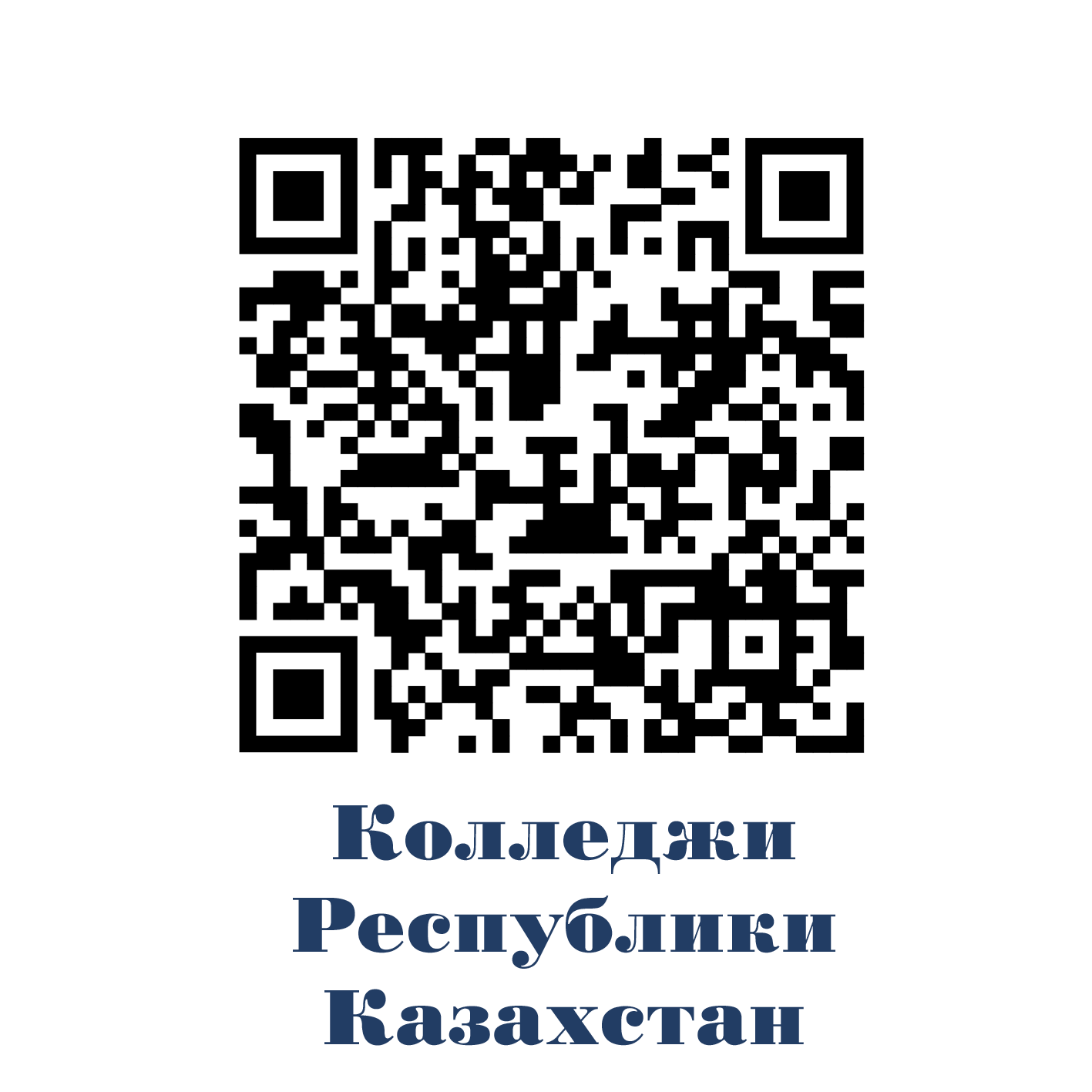 Колледжи РК