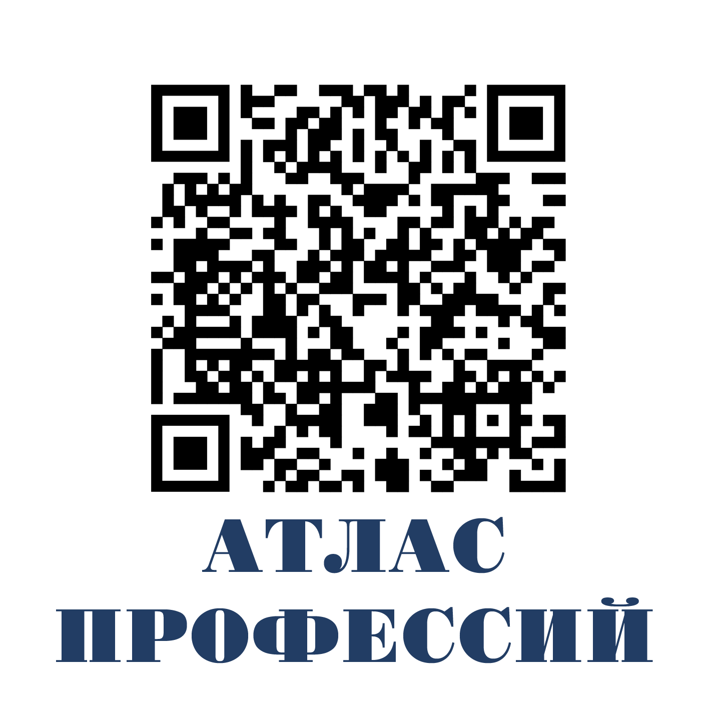 атлас профессий