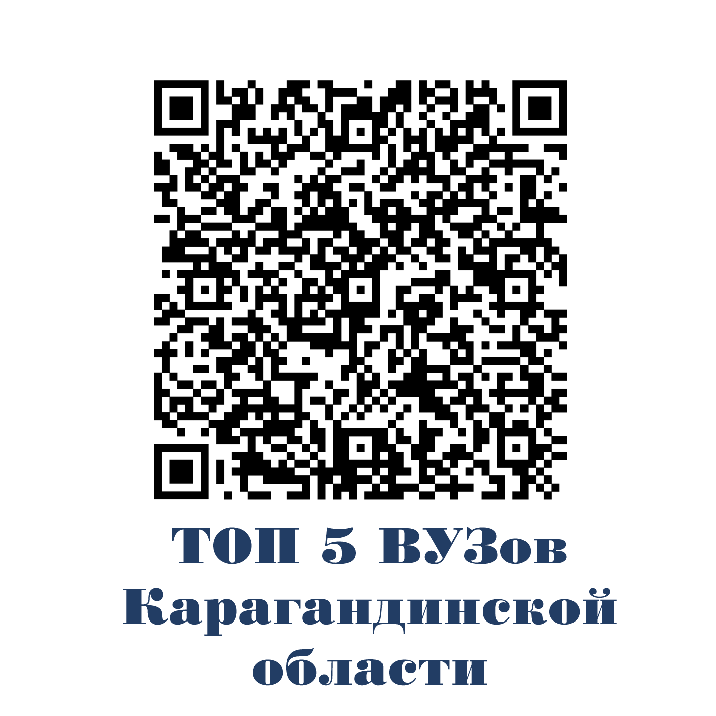 топ 5 вузов кар обл